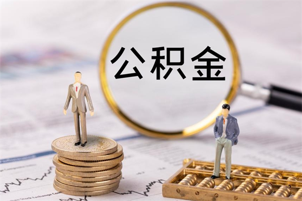 江西的公积金封存了怎么取（公积金已封存怎么取）