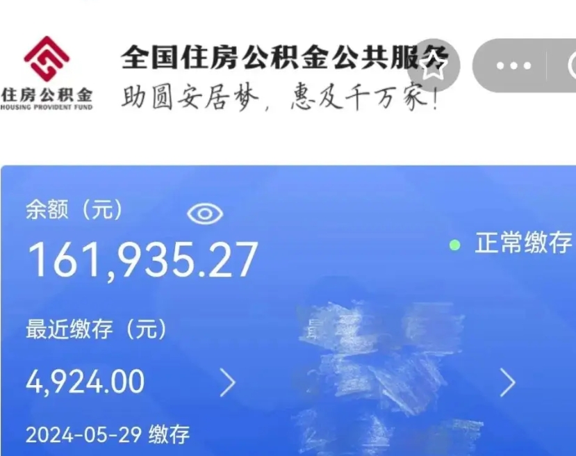 江西代提公积金（代提取住房公积金）