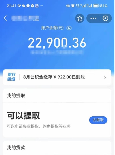 江西封存后如何取钞公积金（封存状态的公积金怎么取）