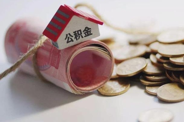 江西住房在职公积金怎样才能取（在职人员公积金怎么取）