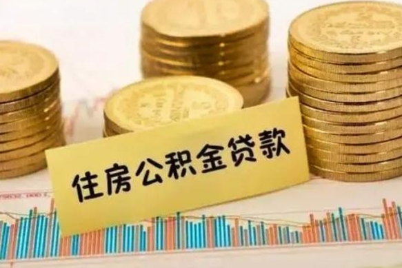 江西离职后取住房公积金需要什么手续（离职后取住房公积金需要哪些资料）