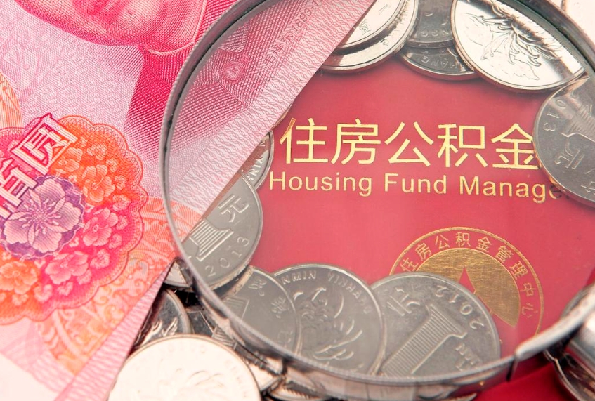 江西辞职后怎么帮取公积（辞职如何取出公积金）