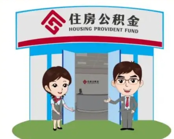 江西离职多久公积金能取出来（离职公积金多久可以全部提取吗）